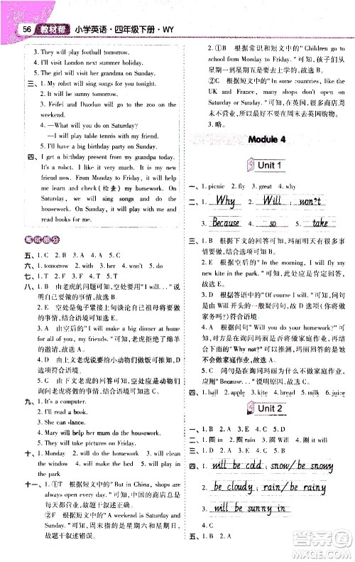 南京师范大学出版社2021教材帮小学英语三年级起点四年级下册WY外研版答案