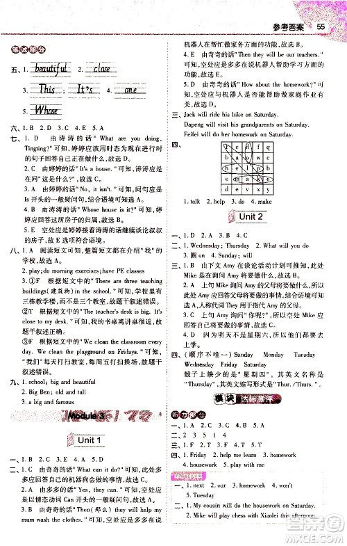 南京师范大学出版社2021教材帮小学英语三年级起点四年级下册WY外研版答案