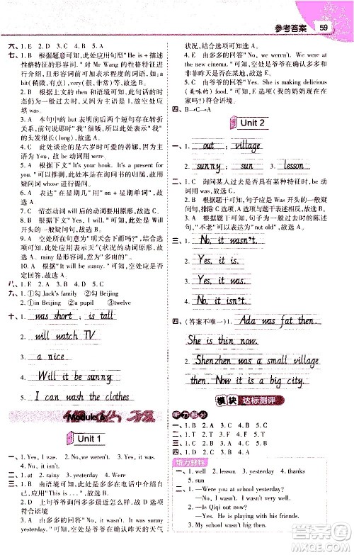 南京师范大学出版社2021教材帮小学英语三年级起点四年级下册WY外研版答案