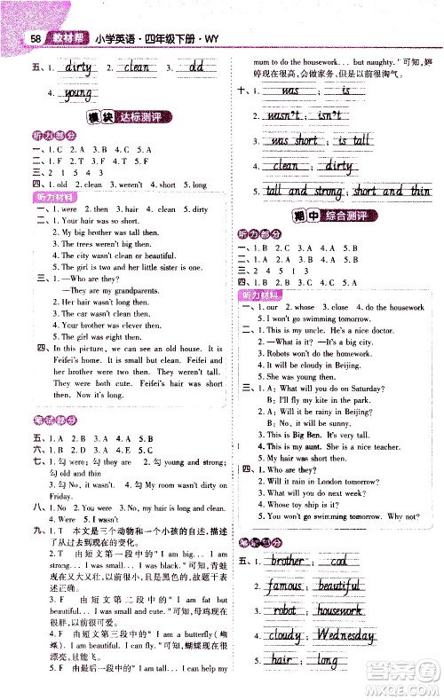 南京师范大学出版社2021教材帮小学英语三年级起点四年级下册WY外研版答案