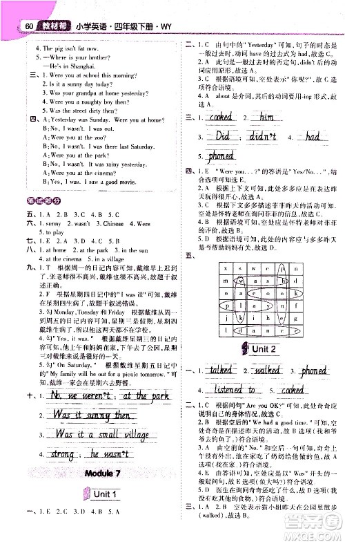 南京师范大学出版社2021教材帮小学英语三年级起点四年级下册WY外研版答案