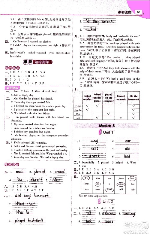 南京师范大学出版社2021教材帮小学英语三年级起点四年级下册WY外研版答案