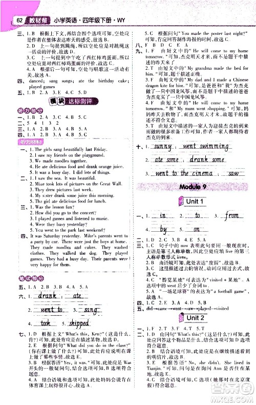 南京师范大学出版社2021教材帮小学英语三年级起点四年级下册WY外研版答案