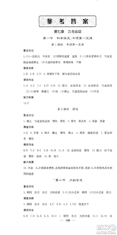 四川大学出版社2021梯田文化课堂点睛八年级物理下册沪科版答案 四川大学出版社2021梯田文化课堂点睛八年级物理下册沪科版答案