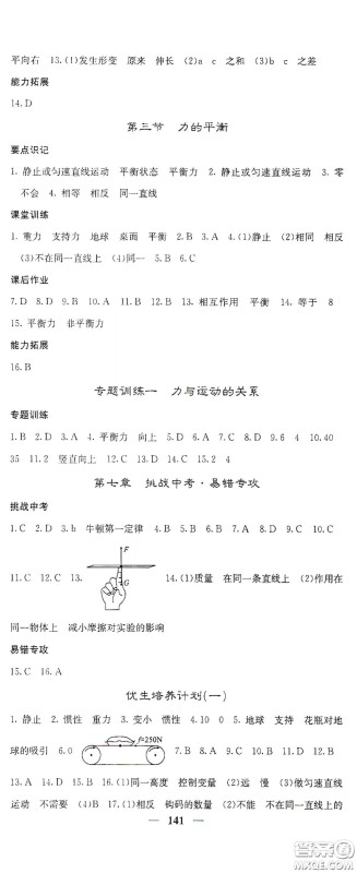 四川大学出版社2021梯田文化课堂点睛八年级物理下册沪科版答案