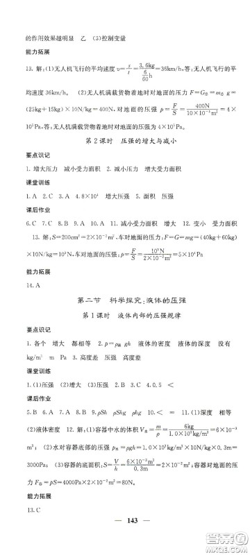 四川大学出版社2021梯田文化课堂点睛八年级物理下册沪科版答案