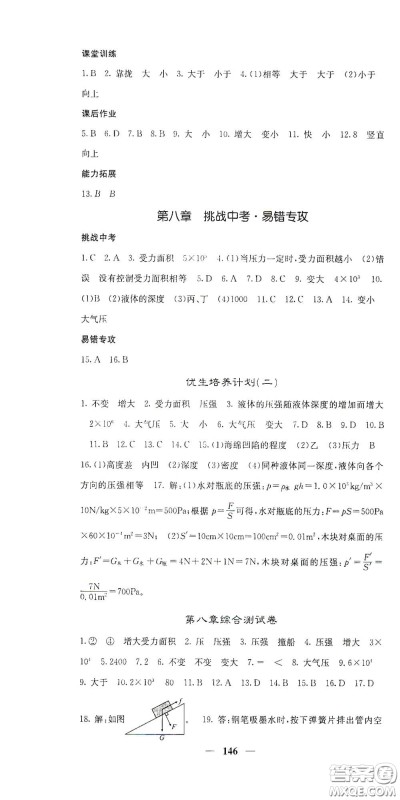 四川大学出版社2021梯田文化课堂点睛八年级物理下册沪科版答案 四川大学出版社2021梯田文化课堂点睛八年级物理下册沪科版答案