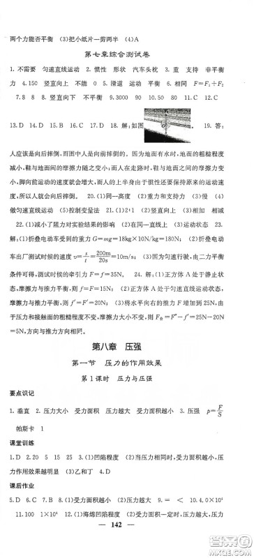 四川大学出版社2021梯田文化课堂点睛八年级物理下册沪科版答案