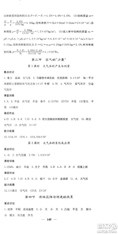 四川大学出版社2021梯田文化课堂点睛八年级物理下册沪科版答案 四川大学出版社2021梯田文化课堂点睛八年级物理下册沪科版答案