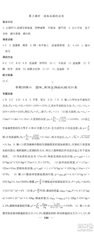 四川大学出版社2021梯田文化课堂点睛八年级物理下册沪科版答案