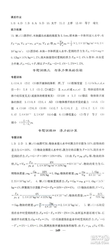 四川大学出版社2021梯田文化课堂点睛八年级物理下册沪科版答案