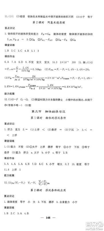 四川大学出版社2021梯田文化课堂点睛八年级物理下册沪科版答案