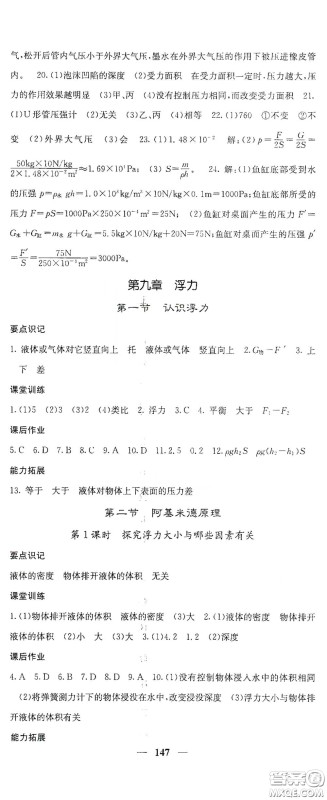 四川大学出版社2021梯田文化课堂点睛八年级物理下册沪科版答案