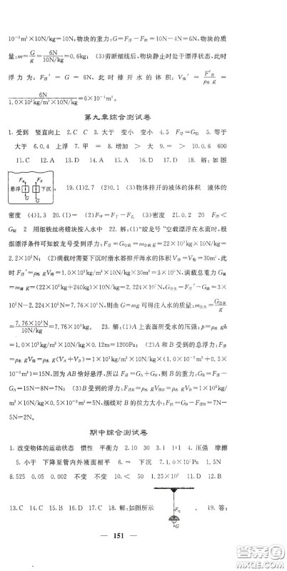 四川大学出版社2021梯田文化课堂点睛八年级物理下册沪科版答案