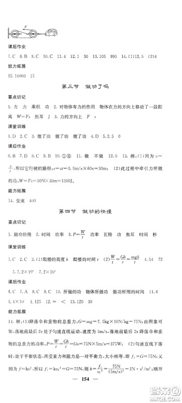 四川大学出版社2021梯田文化课堂点睛八年级物理下册沪科版答案