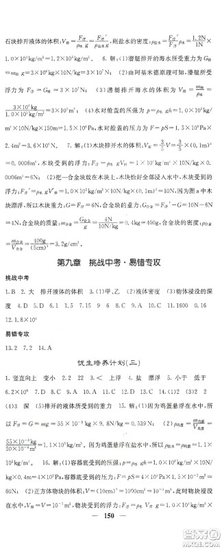 四川大学出版社2021梯田文化课堂点睛八年级物理下册沪科版答案