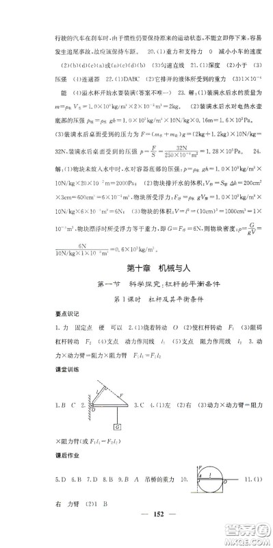 四川大学出版社2021梯田文化课堂点睛八年级物理下册沪科版答案