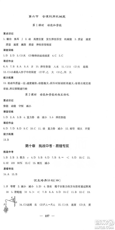 四川大学出版社2021梯田文化课堂点睛八年级物理下册沪科版答案