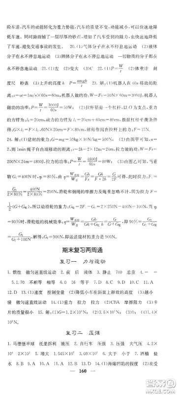 四川大学出版社2021梯田文化课堂点睛八年级物理下册沪科版答案