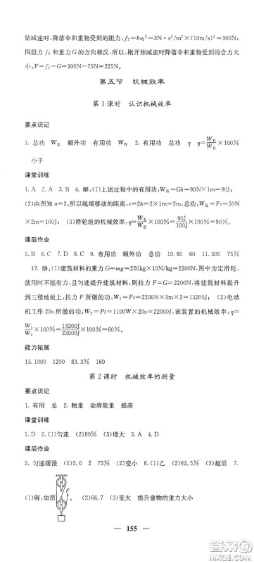 四川大学出版社2021梯田文化课堂点睛八年级物理下册沪科版答案