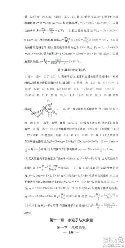 四川大学出版社2021梯田文化课堂点睛八年级物理下册沪科版答案