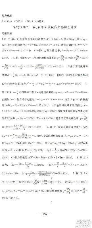 四川大学出版社2021梯田文化课堂点睛八年级物理下册沪科版答案