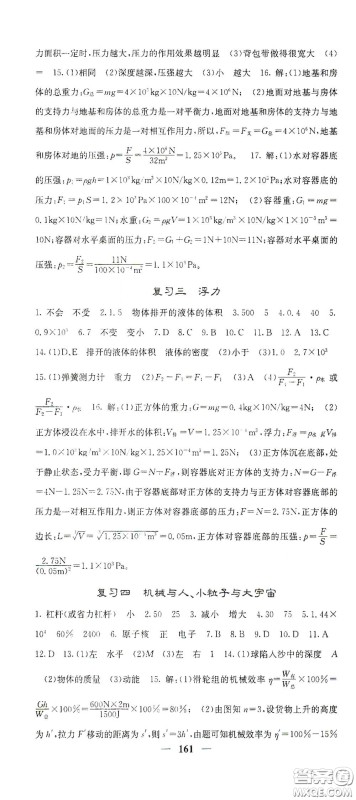 四川大学出版社2021梯田文化课堂点睛八年级物理下册沪科版答案