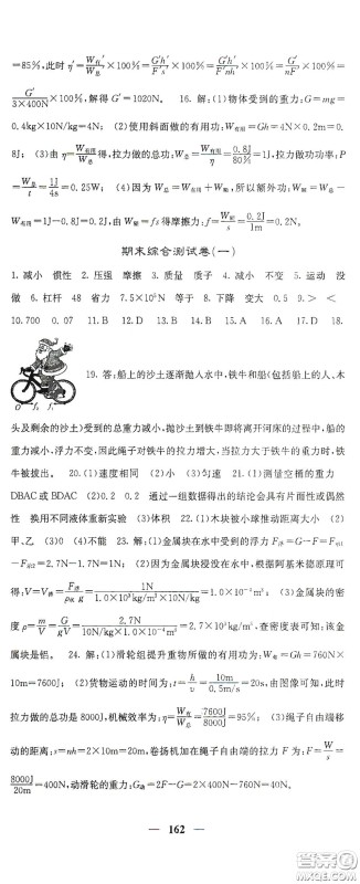 四川大学出版社2021梯田文化课堂点睛八年级物理下册沪科版答案