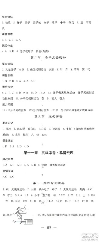 四川大学出版社2021梯田文化课堂点睛八年级物理下册沪科版答案