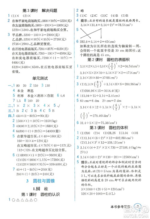 人民教育出版社2021教材解读数学六年级下册人教版答案
