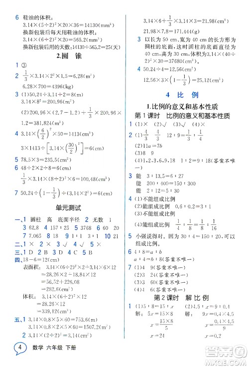 人民教育出版社2021教材解读数学六年级下册人教版答案