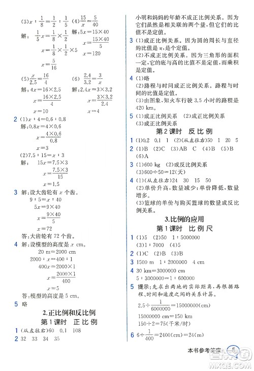 人民教育出版社2021教材解读数学六年级下册人教版答案