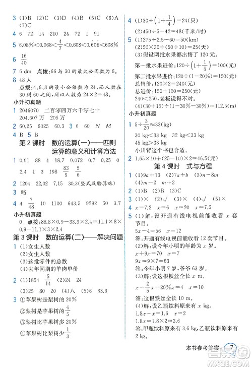 人民教育出版社2021教材解读数学六年级下册人教版答案