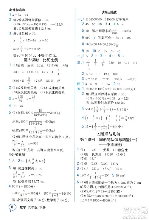 人民教育出版社2021教材解读数学六年级下册人教版答案