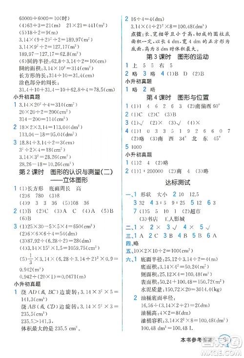 人民教育出版社2021教材解读数学六年级下册人教版答案