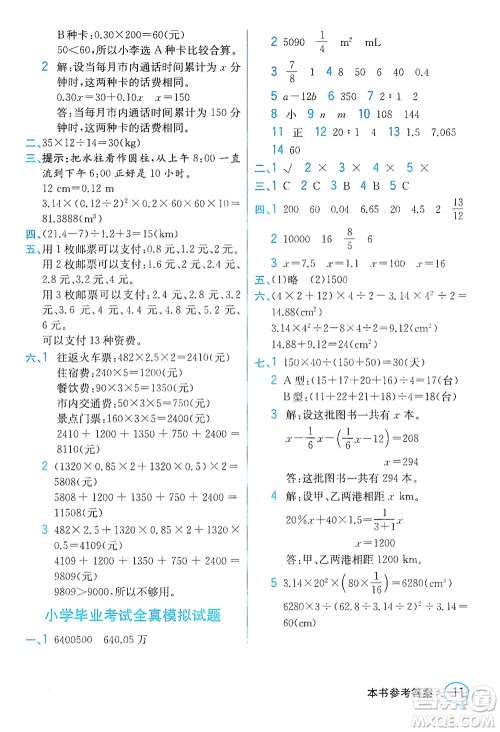 人民教育出版社2021教材解读数学六年级下册人教版答案
