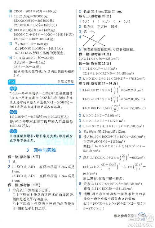 人民教育出版社2021教材解读数学六年级下册人教版答案