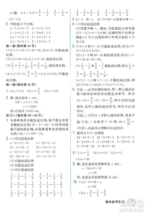 人民教育出版社2021教材解读数学六年级下册人教版答案