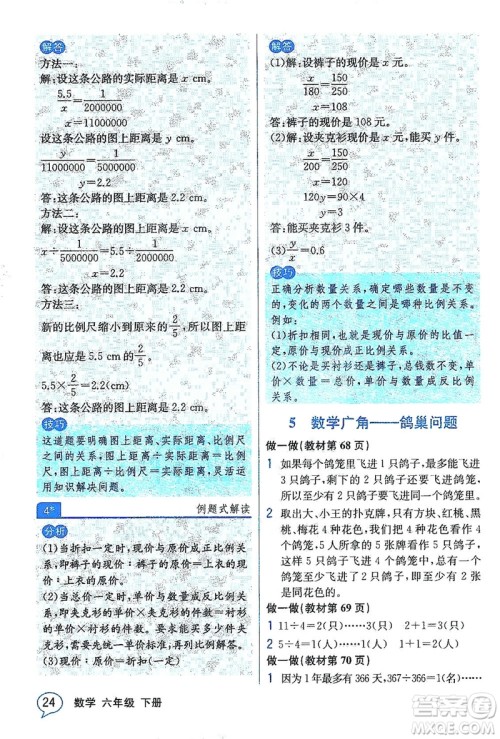 人民教育出版社2021教材解读数学六年级下册人教版答案