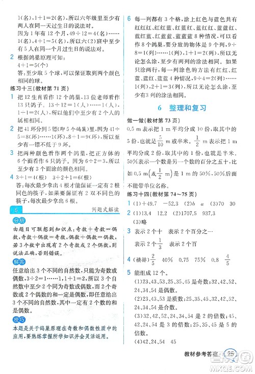 人民教育出版社2021教材解读数学六年级下册人教版答案