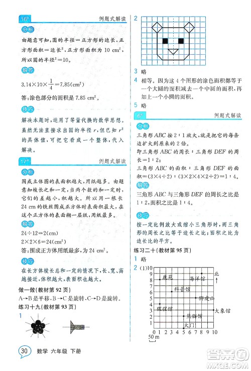 人民教育出版社2021教材解读数学六年级下册人教版答案