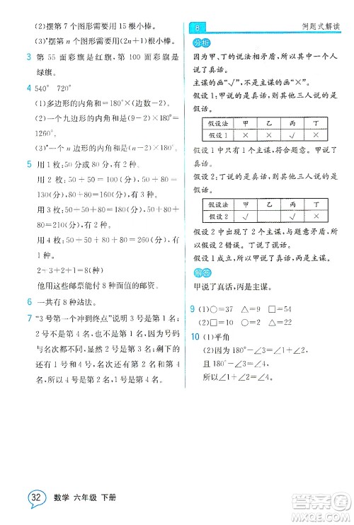人民教育出版社2021教材解读数学六年级下册人教版答案