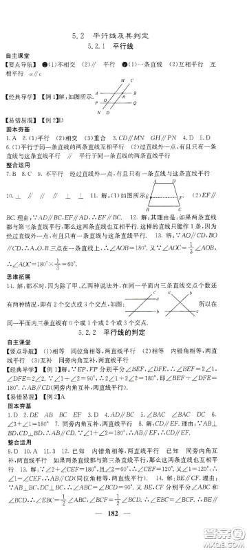 四川大学出版社2021梯田文化课堂点睛七年级数学下册人教版答案