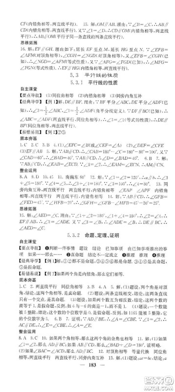 四川大学出版社2021梯田文化课堂点睛七年级数学下册人教版答案
