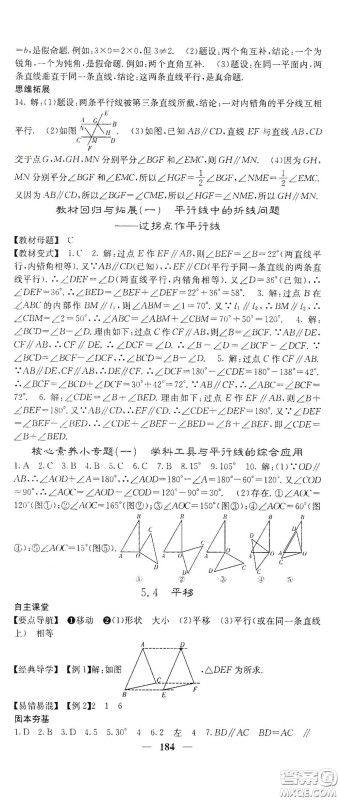 四川大学出版社2021梯田文化课堂点睛七年级数学下册人教版答案