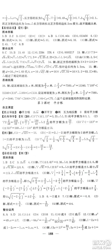 四川大学出版社2021梯田文化课堂点睛七年级数学下册人教版答案