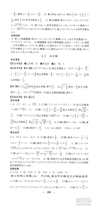四川大学出版社2021梯田文化课堂点睛七年级数学下册人教版答案