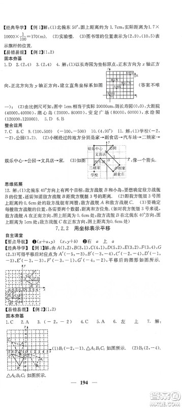 四川大学出版社2021梯田文化课堂点睛七年级数学下册人教版答案