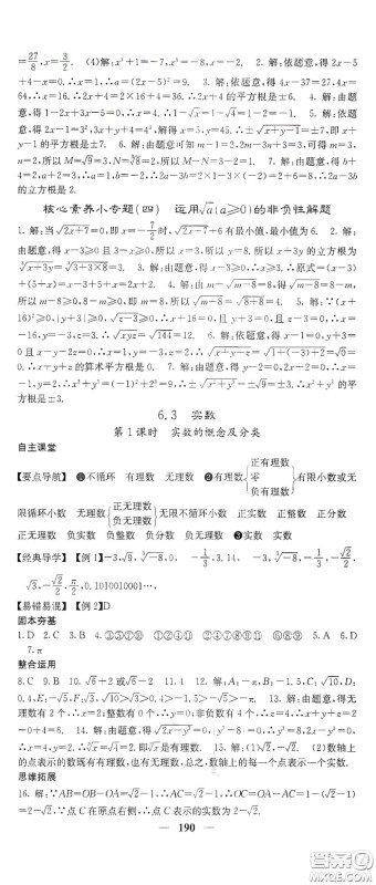 四川大学出版社2021梯田文化课堂点睛七年级数学下册人教版答案