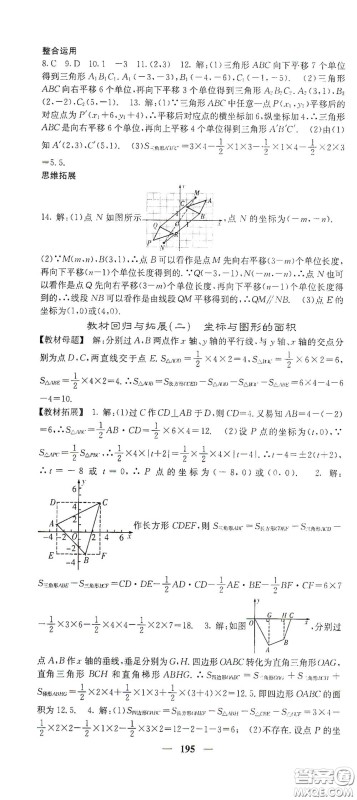 四川大学出版社2021梯田文化课堂点睛七年级数学下册人教版答案